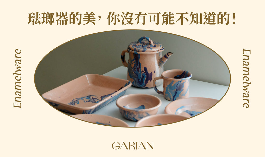 Garian Blog Introduction to Enamelware